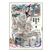 画像をギャラリービューアに読み込む, #入江 亜季 著 #乱と灰色の世界 2 イリエアキ エンターブレイン 乱と灰色の世界 2巻 (ビームコミックス) : Written by Aki Irie Random and gray world 2 :9784047268494