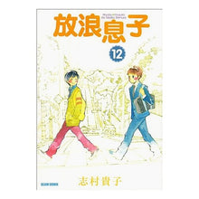 画像をギャラリービューアに読み込む, #志村 貴子 #放浪息子 12 シムラタカコ エンターブレイン 放浪息子 12 (ビームコミックス) : Takako Shimura Wandering Son 12 :9784047275294