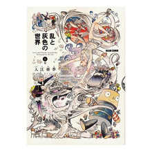 画像をギャラリービューアに読み込む, #入江 亜季 著 #乱と灰色の世界 4 イリエアキ エンターブレイン 乱と灰色の世界 4巻 (ビームコミックス) : Written by Aki Irie A world of chaos and grayness 4 :9784047281165
