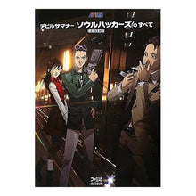 Load image into Gallery viewer, デビルサマナーソウルハッカーズのす 補改