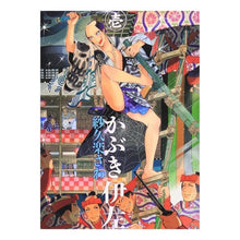 画像をギャラリービューアに読み込む, #紗久楽 さわ 著 #かぶき伊左 1 サクラサワ エンターブレイン かぶき伊左 壱 (ビームコミックス) : Written by Saku Raku Sawa Kabuki Isa 1 :9784047286047