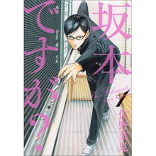 画像をギャラリービューアに読み込む, #佐野 菜見 #坂本ですが? 1 サノナミ | Sano Mi :9784047286337