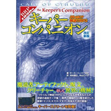 Load image into Gallery viewer, クトゥルフ神話TRPGキーパーコン 改新