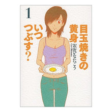 画像をギャラリービューアに読み込む, 目玉焼きの黄身いつつぶす? 1