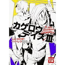 画像をギャラリービューアに読み込む, #じん(自然の敵P) #カゲロウデイズ 3-the chil ジンシゼンノテキピ-P :9784047289444