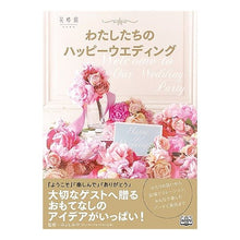 画像をギャラリービューアに読み込む, わたしたちのハッピーウエディング