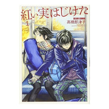 画像をギャラリービューアに読み込む, 紅い実はじけた 1