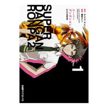 画像をギャラリービューアに読み込む, スーパーダンガンロンパ2 さよなら絶 1