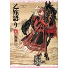 画像をギャラリービューアに読み込む, #森 薫 著 #乙嫁語り 6 モリカオル --- KADOKAWA 乙嫁語り 6巻 (青騎士コミックス) : Written by Kaoru Mori Otome story 6 :9784047293960