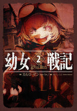 画像をギャラリービューアに読み込む, #C.ゼン #幼女戦記2PlusUltra