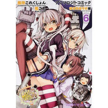 画像をギャラリービューアに読み込む, 艦これ アンソロジー 横須賀鎮守府編 6