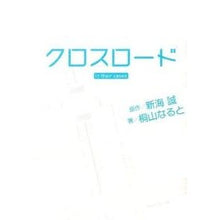 画像をギャラリービューアに読み込む, クロスロード in their case