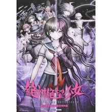 画像をギャラリービューアに読み込む, 絶対絶望少女ダンガンロンパAnother