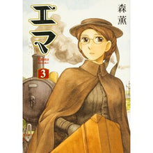 画像をギャラリービューアに読み込む, #森 薫 著 #エマ 3 モリカオル KADOKAWA/エンターブレイン エマ 3 (ビームコミックス) : Written by Kaoru Mori Emma 3 :9784047302891