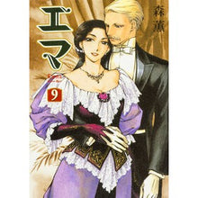 画像をギャラリービューアに読み込む, #森 薫 著 #エマ 9 モリカオル KADOKAWA/エンターブレイン エマ 9 (ビームコミックス) : Written by Kaoru Mori Emma 9 :9784047302952