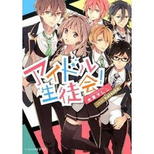 画像をギャラリービューアに読み込む, #木爾 チレン #アイドル生徒会! キナチレン KADOKAWA/エンターブレイン アイドル生徒会! (ビーズログ文庫アリス) : Mokuji Chiren Idol student council! :9784047303942