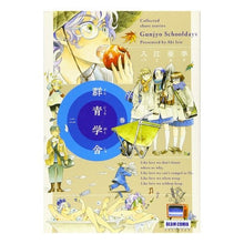 Load image into Gallery viewer, #Aki Irie #Gunjo Gakusha 2 IRIE AKI KADOKAWA/Enterbrain Gunjo Gakusha Volume 2 (Beam Comics) : Written by Aki Irie Gunjo Gakusha 2 :9784047304628