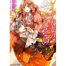 画像をギャラリービューアに読み込む, レイデ夫妻のなれそめ