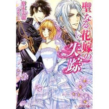 画像をギャラリービューアに読み込む, 聖なる花嫁の失踪