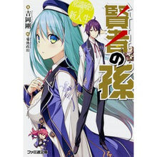 画像をギャラリービューアに読み込む, 賢者の孫 常識破りの新入生
