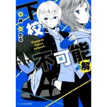 画像をギャラリービューアに読み込む, #岬 #下校不可能 解 ミサキ KADOKAWA/エンターブレイン 下校不可能 解 (ビーズログ文庫アリス) : cape Impossible to leave school solution :9784047305960