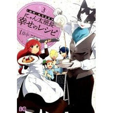 画像をギャラリービューアに読み込む, ログ・ホライズン にゃん太班長・幸せ 3