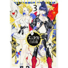 画像をギャラリービューアに読み込む, #白浜 鴎 著 #エニデヴィ 3 シラハマカモメ KADOKAWA/エンターブレイン KADOKAWA エニデヴィ 3 (ビームコミックス) : Written by U Shirahama Anydevi 3 :9784047306127