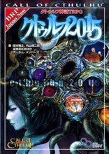 画像をギャラリービューアに読み込む, #坂本雅之 #クトゥルフ2015クトゥルフ神話TRP