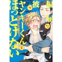 画像をギャラリービューアに読み込む, 偏屈な彼がヤンキーくんをほっとけない
