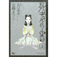 画像をギャラリービューアに読み込む, 死者の書 上