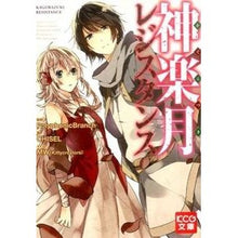 画像をギャラリービューアに読み込む, 神楽月レジスタンス