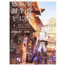 Load image into Gallery viewer, 異世界転生に感謝を 1