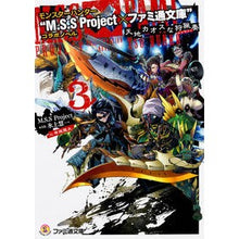 Load image into Gallery viewer, 天地カオスな狩猟奏 3 モンスターハ