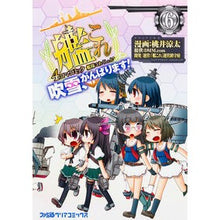 画像をギャラリービューアに読み込む, 艦これ 4コマコミック 吹雪、がんば 6