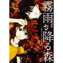 画像をギャラリービューアに読み込む, 霧雨が降る森 End Over End