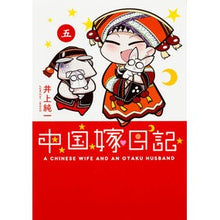 画像をギャラリービューアに読み込む, 中国嫁日記 5