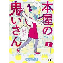 Load image into Gallery viewer, 本屋の鬼いさん 1