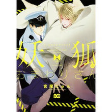 画像をギャラリービューアに読み込む, 妖弧のおまわりさん 3