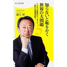 画像をギャラリービューアに読み込む, 知らないと恥をかく世界の大問題 5