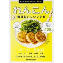 Load image into Gallery viewer, れんこん 毎日おいしいレシピ