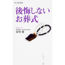 画像をギャラリービューアに読み込む, 後悔しないお葬式