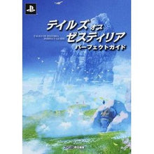 Load image into Gallery viewer, テイルズオブゼスティリア パーフェクトガ