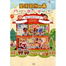 Load image into Gallery viewer, どうぶつの森ハッピーホームデ かんぺきガ