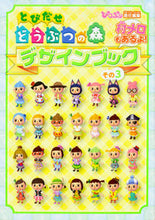 画像をギャラリービューアに読み込む, #ぴこぷり責任集 #とびだせどうぶつの森デザインブック3