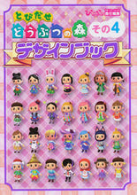 画像をギャラリービューアに読み込む, #ぴこぷり責任集 #とびだせどうぶつの森デザインブック4