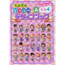 画像をギャラリービューアに読み込む, とびだせどうぶつの森デザインブック 4