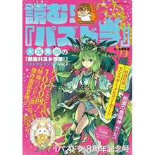画像をギャラリービューアに読み込む, 読む!『パズドラ』~大塚角満の『熱血 2