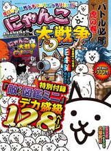 Load image into Gallery viewer, #KADOKAW #にゃんこ大戦争バトル必勝虎の巻