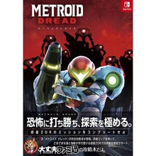Load image into Gallery viewer, メトロイド ドレッド パーフェクトガイド