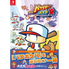 画像をギャラリービューアに読み込む, パワプロクンポケットR 公式ガイドブック